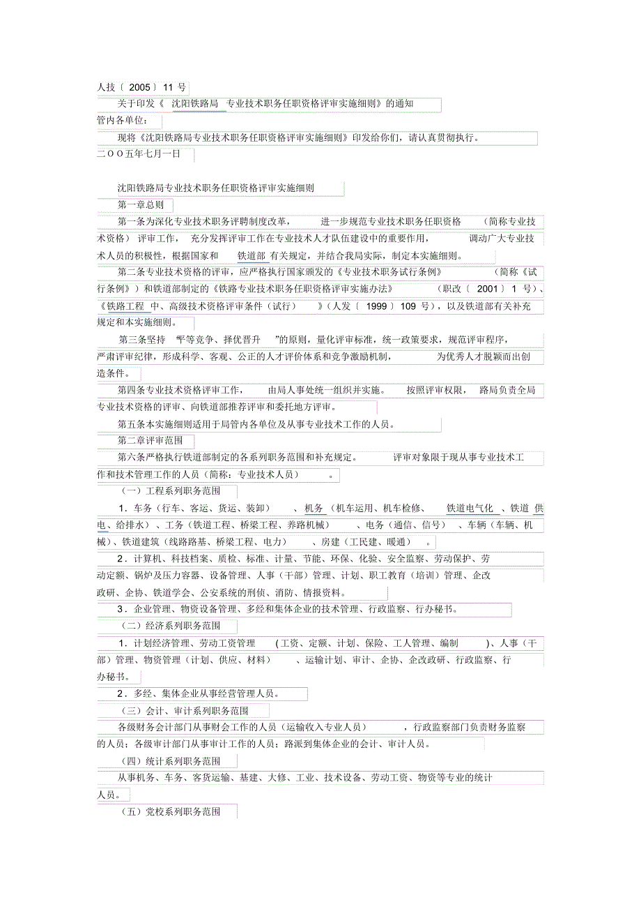 《技术职称评定细则》_第1页