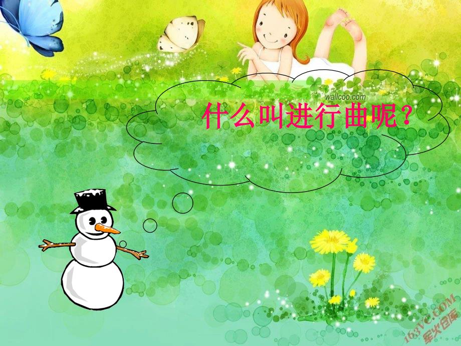 小学音乐四年级下册《歌唱祖国》ppt课件_第3页