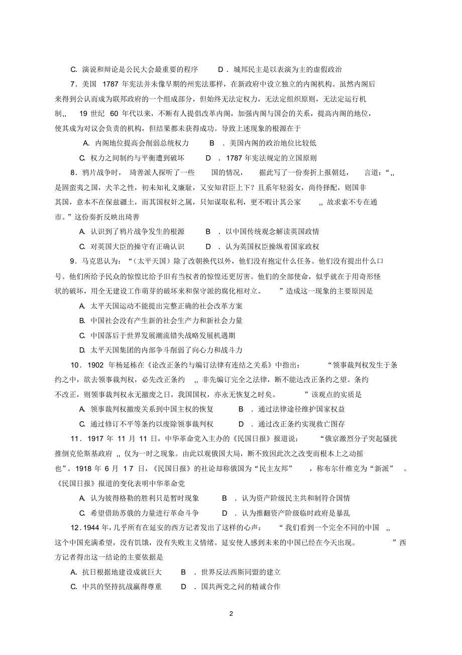 2015-2016学年第一学期普通高中模块监测高三历史_第2页