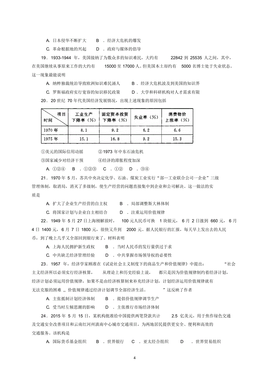 2015-2016学年第一学期普通高中模块监测高三历史_第4页