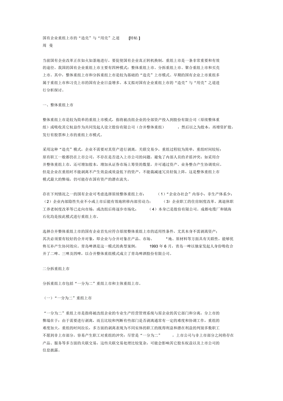 国有企业重组上市的_第1页