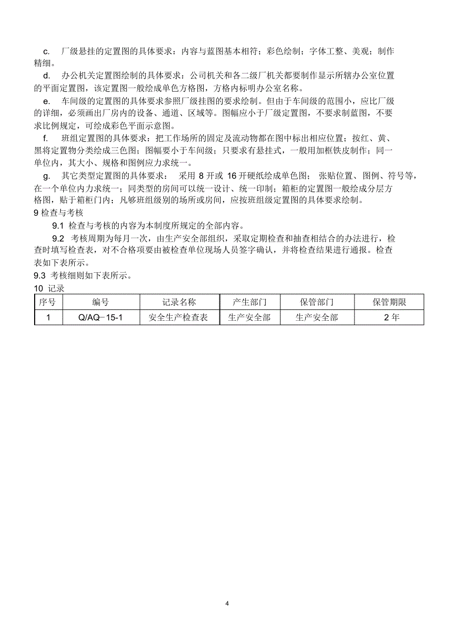 015现场定置管理规定_第4页