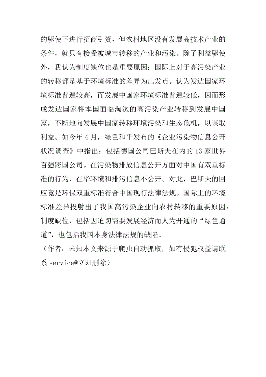 高污染企业的农村转移状况与分析(1)_第3页