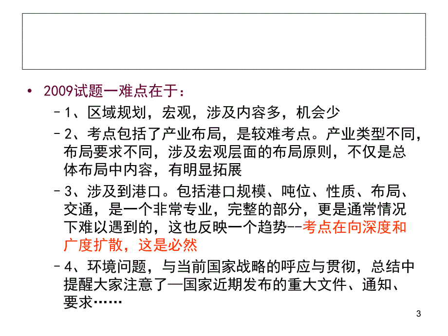 2012注册规划师实务_第3页