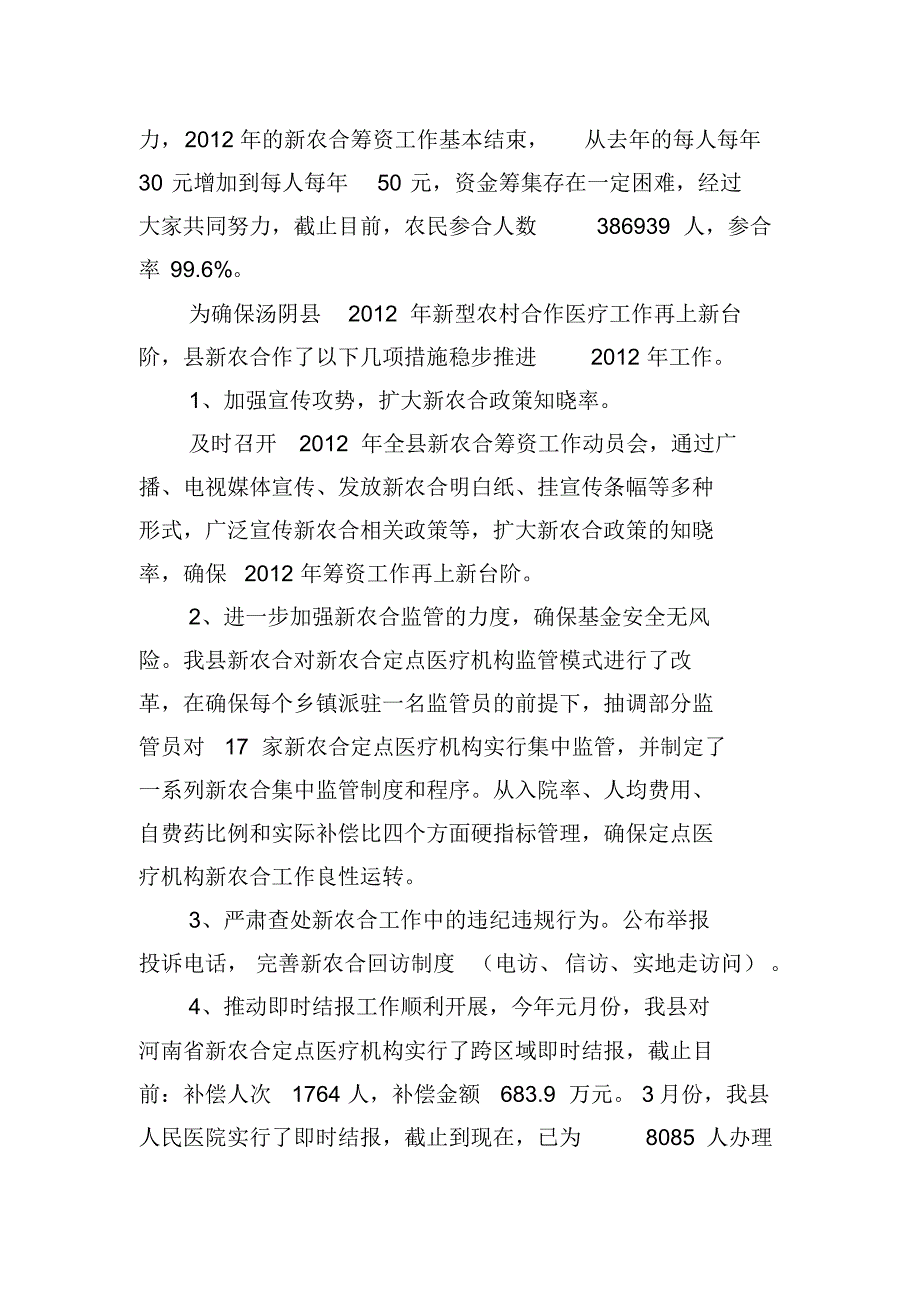 医药卫生体制改革存在的问题_第2页