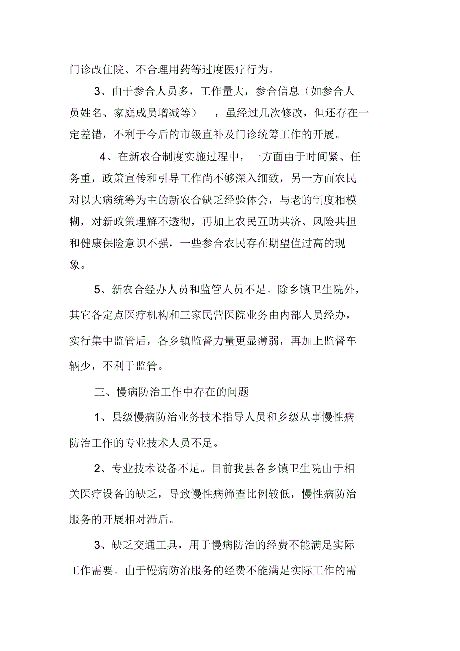 医药卫生体制改革存在的问题_第4页