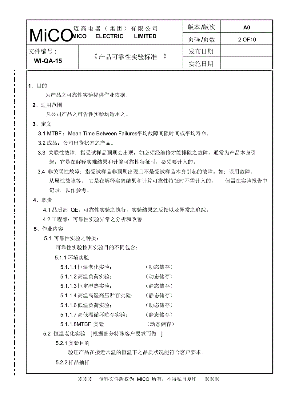 《产品可靠性试验标准》_第2页