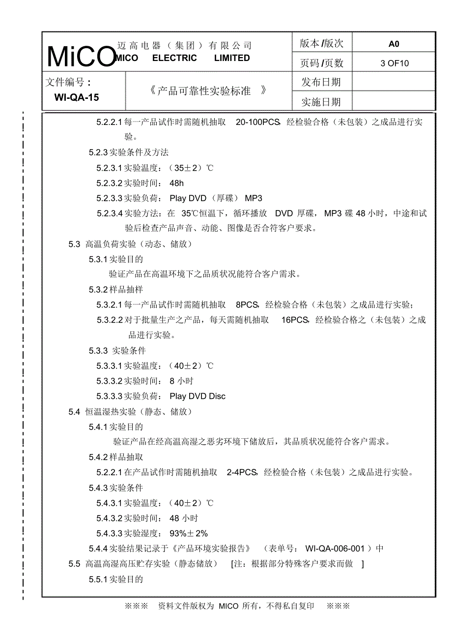 《产品可靠性试验标准》_第3页