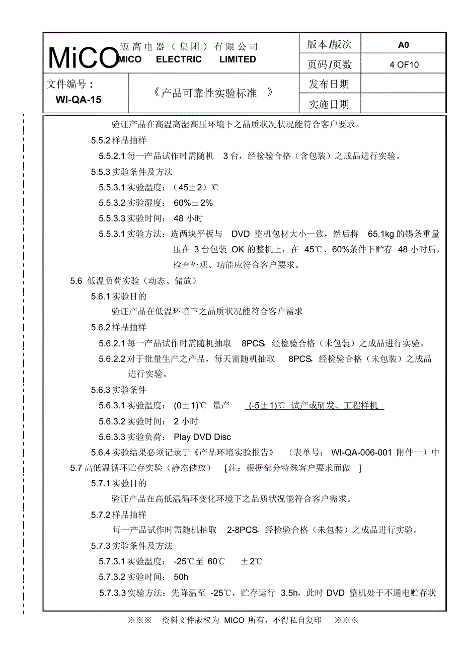 《产品可靠性试验标准》_第4页