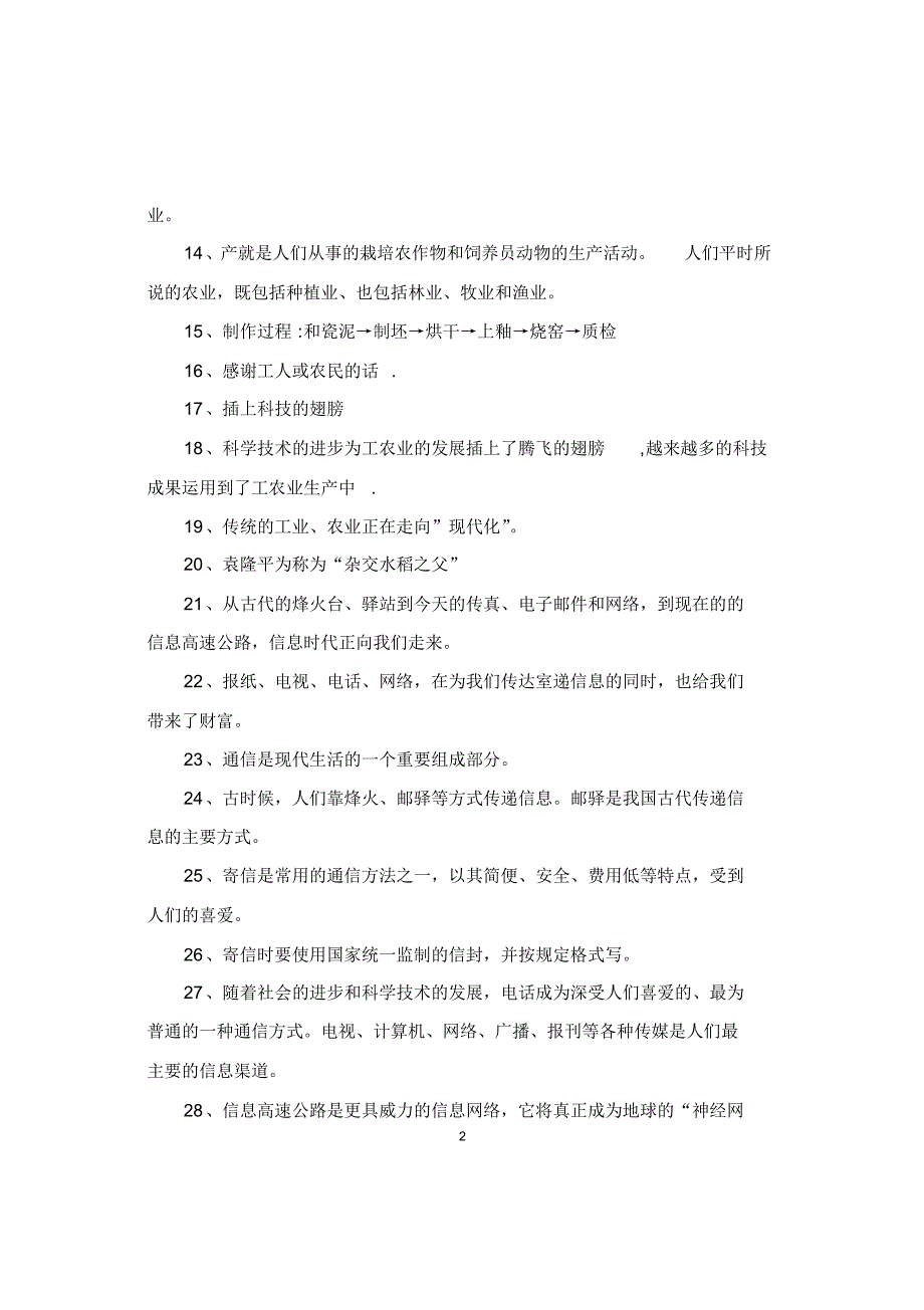 六年级思品上期末复习资料_第2页