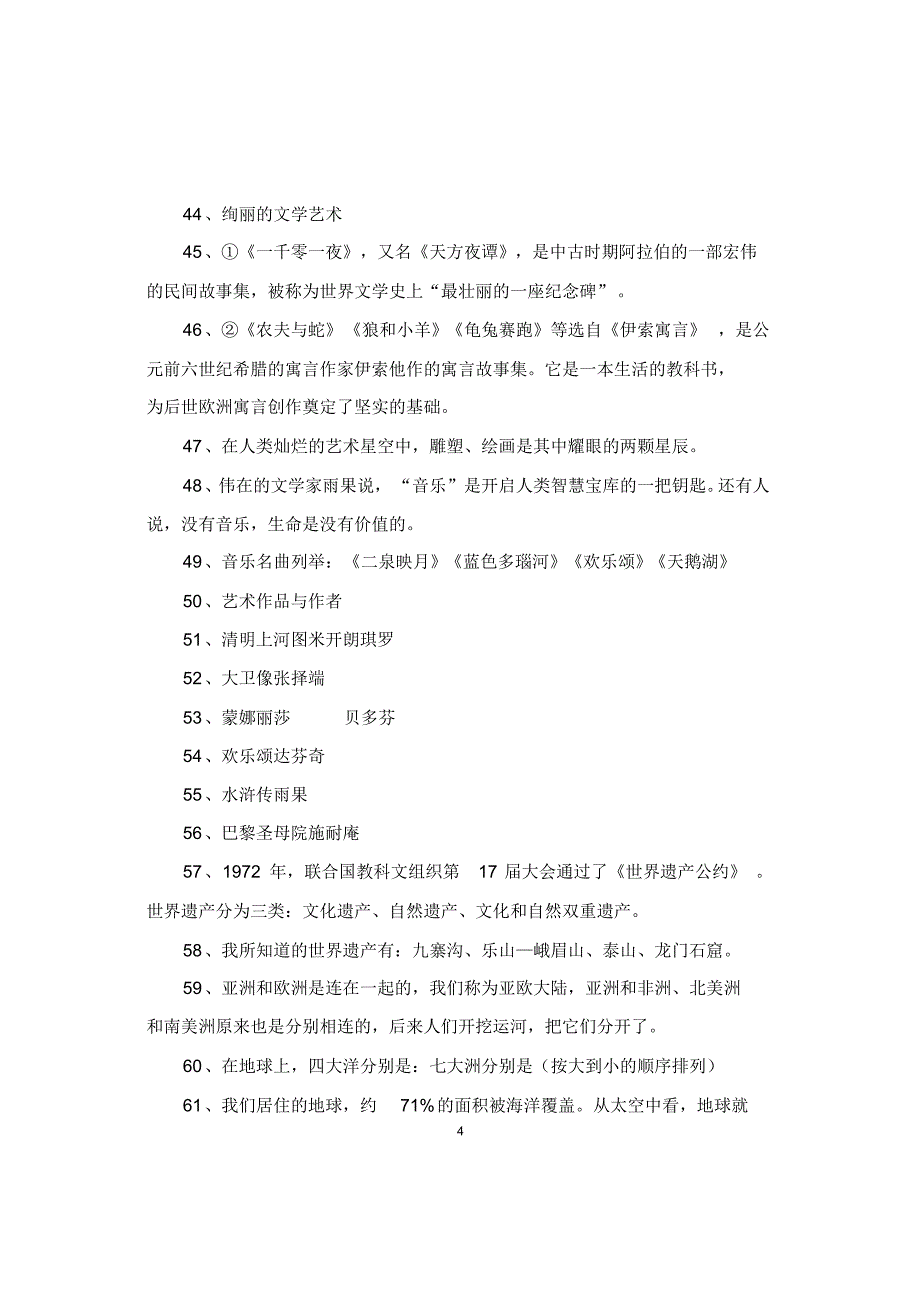 六年级思品上期末复习资料_第4页