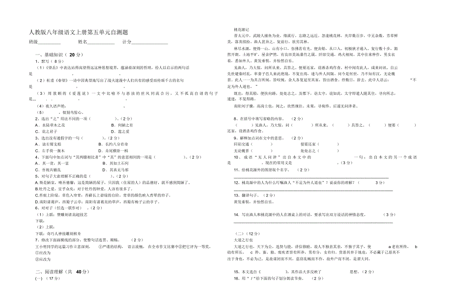 八年级语文上册第五单元自测题a_第1页