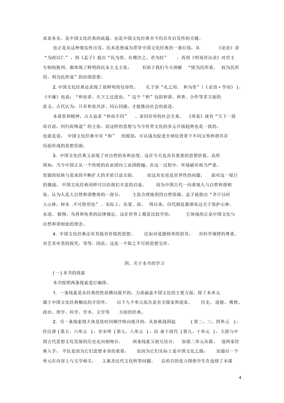 金版学案2016_2017学年高中语文第一单元入门四问素材_第4页