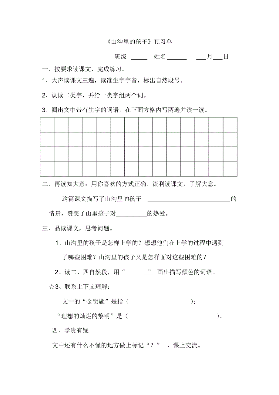 三语下5-12预习单_第2页