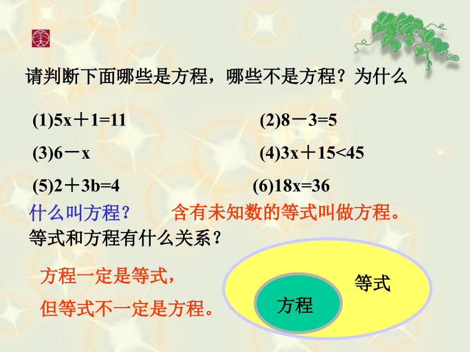 解简易方程_第1页