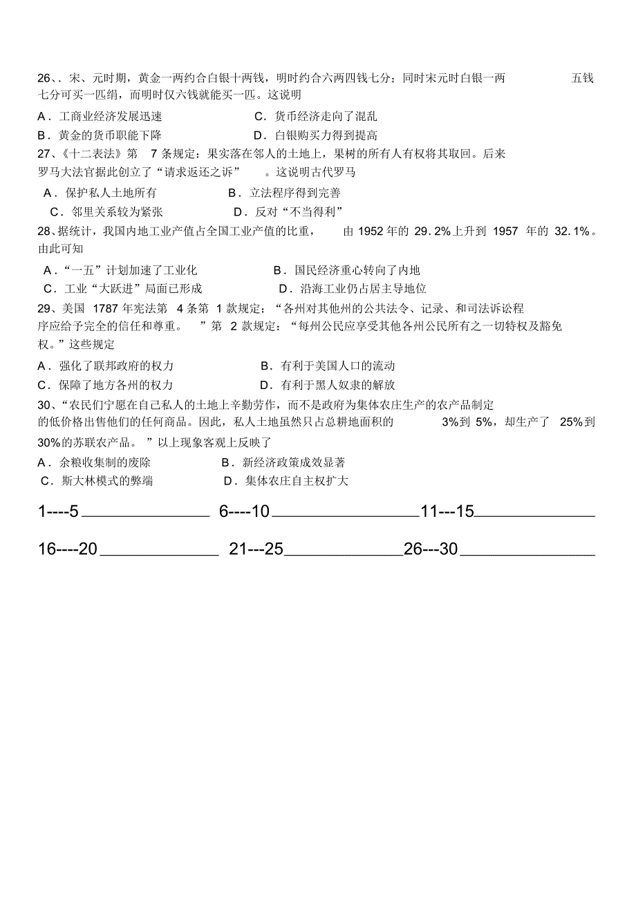 高三历史纠错题_第4页