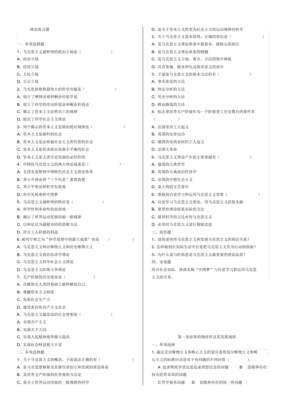 马克思复习题-整合版_第1页