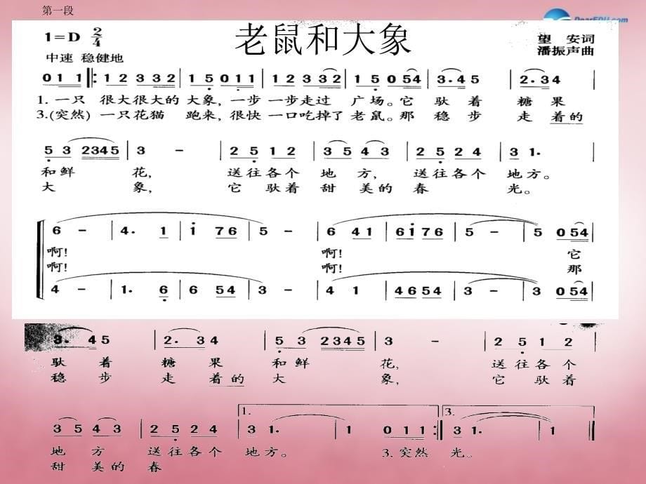 四年级音乐上册 老鼠和大象课件2 人教新课标版_第5页