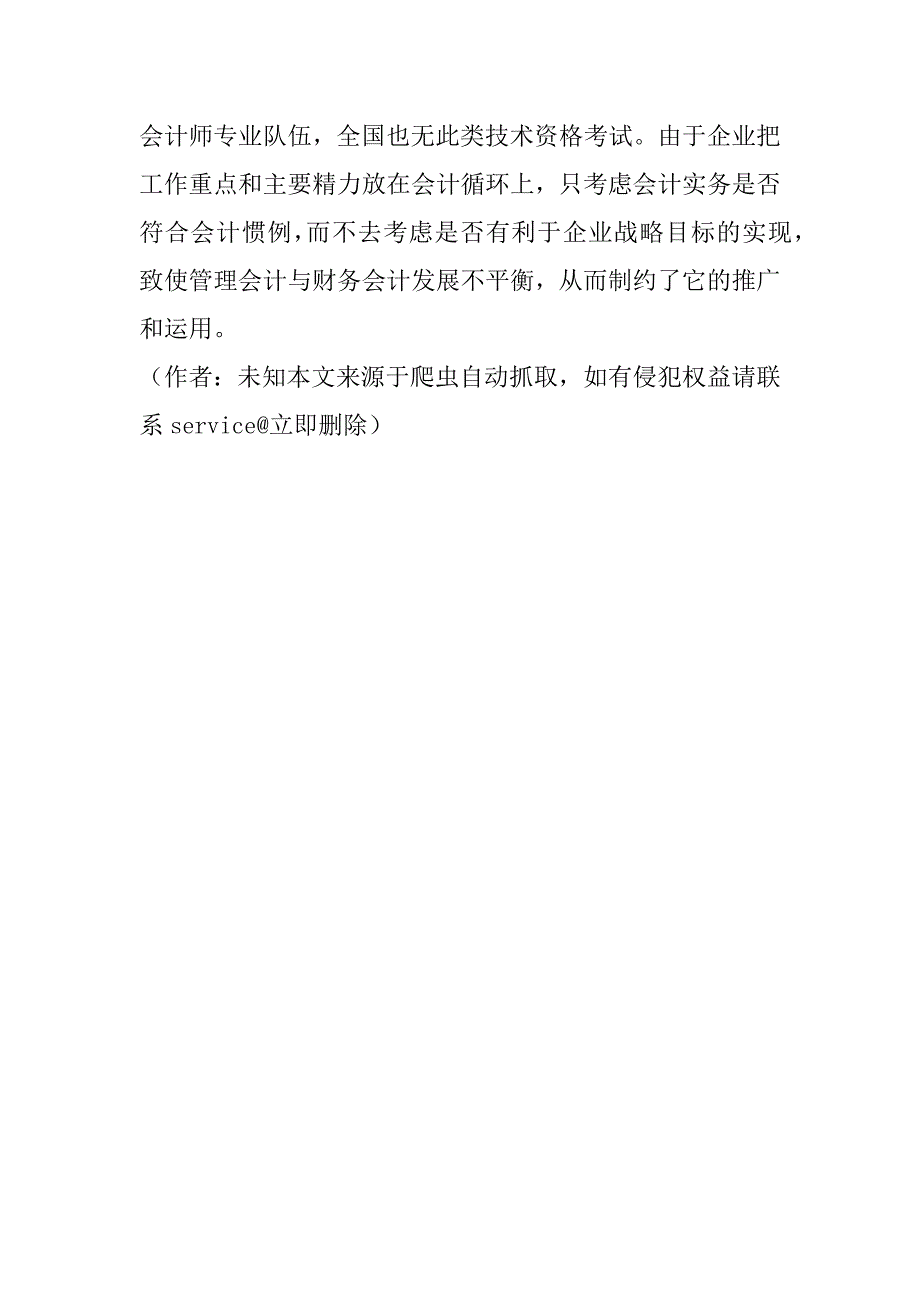 论管理会计在企业运用的现状与措施(1)_第4页