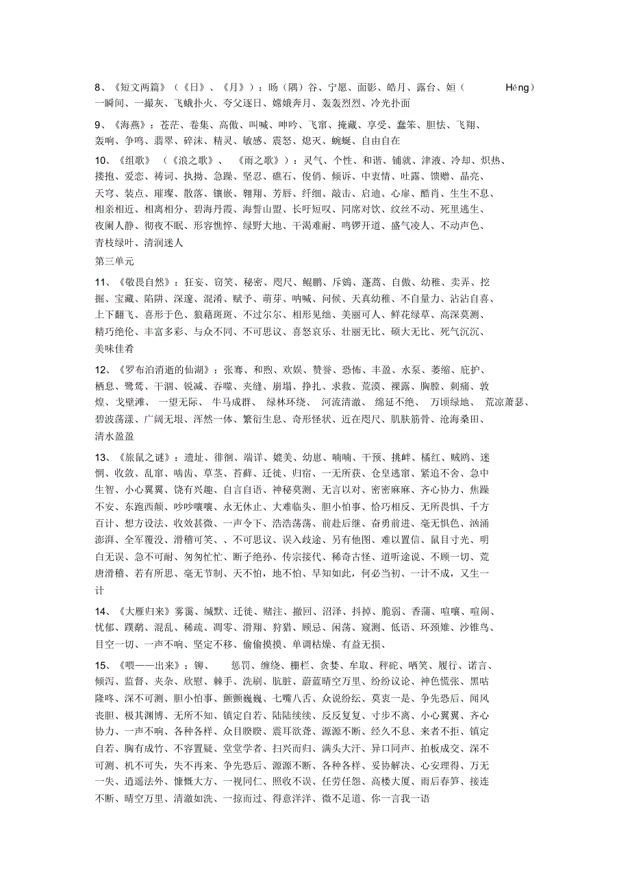 八年级下语文1~4整理_第2页