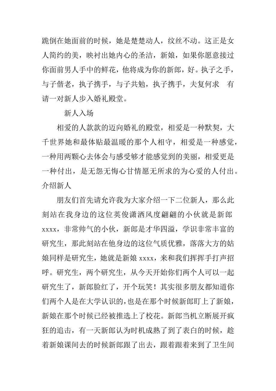 蒙古婚礼主持词_第4页