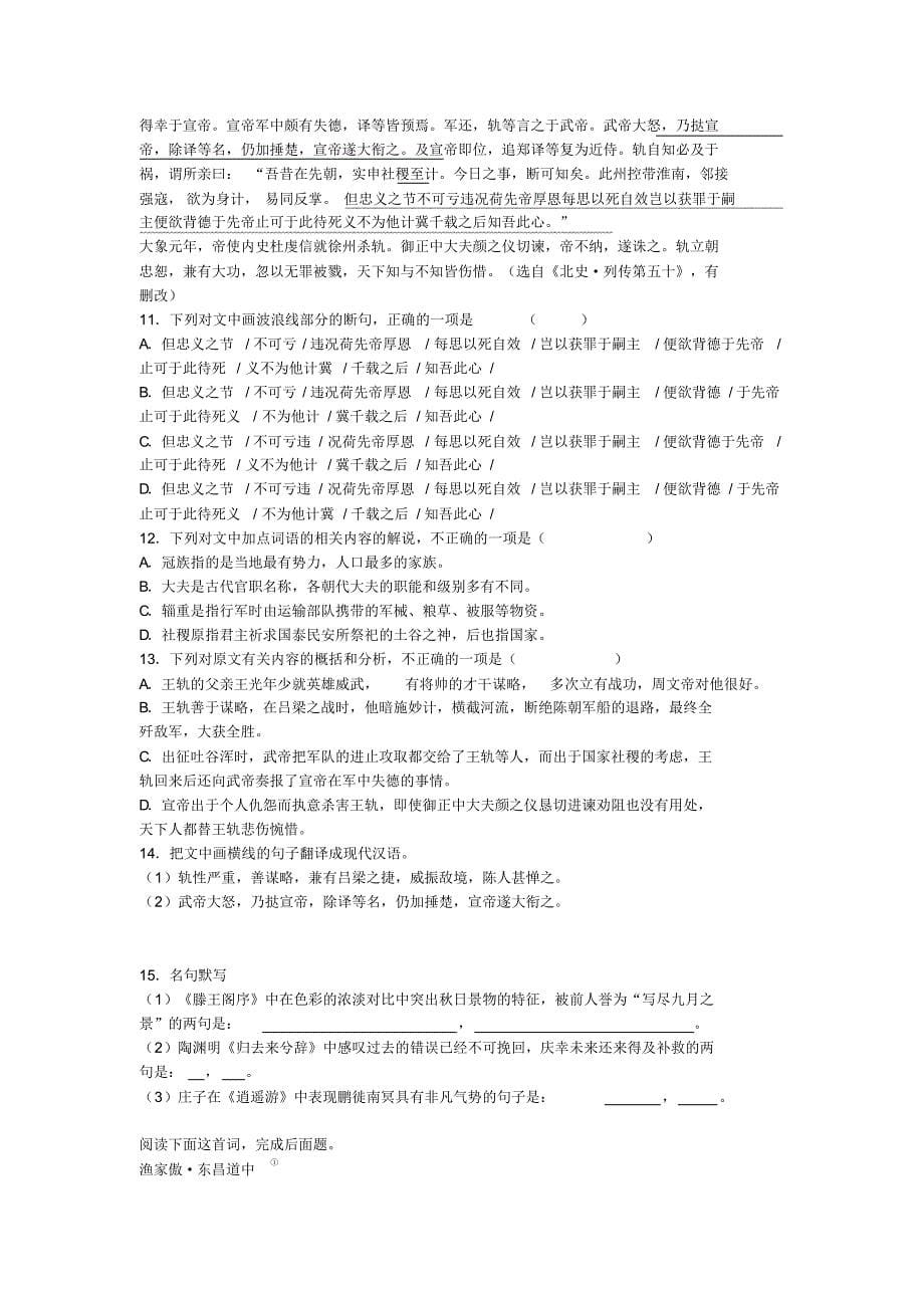 2015-2016学年陕西西安高二上期末--语文(解析版)西安高二上学期期末语文(解析版)_第5页