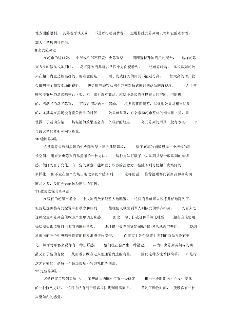 商店商品陈列与橱窗报告_第3页