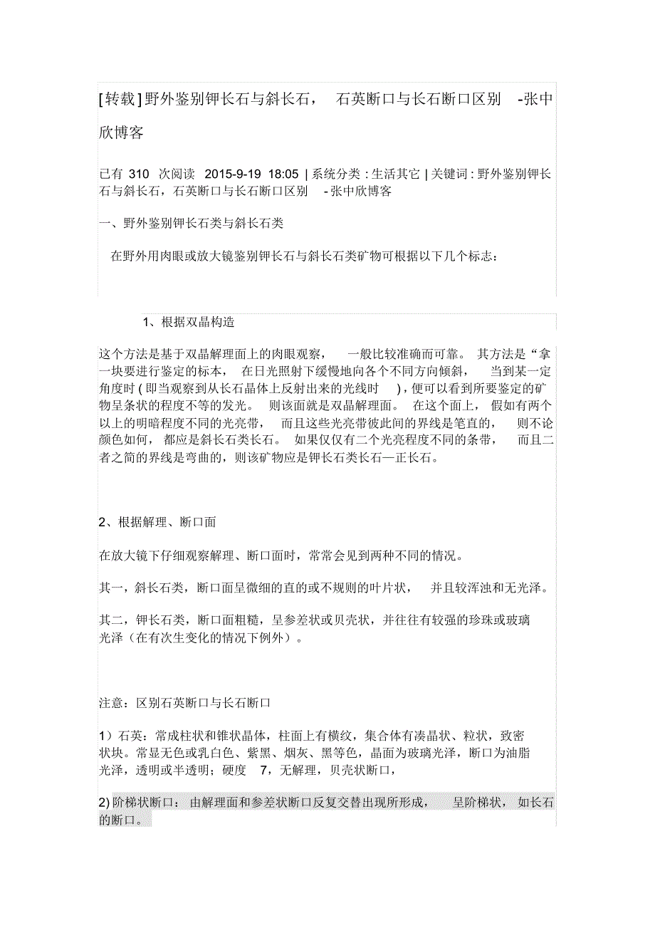 钾长石与斜长石,石英断口与长石断口区别_第1页