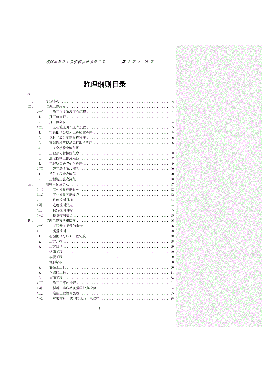 轻钢结构厂房监理细则(修改示范版)_第2页