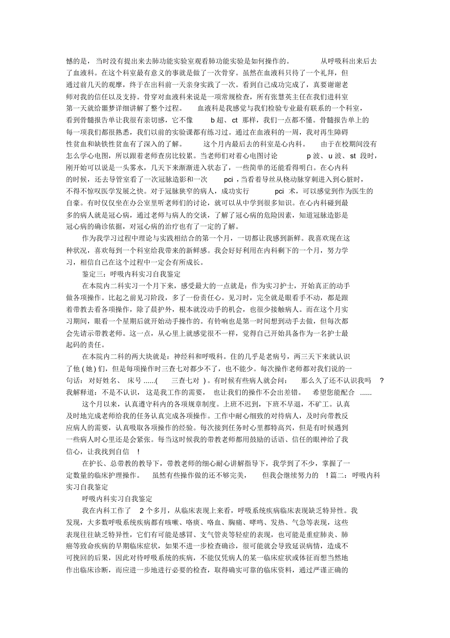 呼吸内科的自我鉴定_第2页