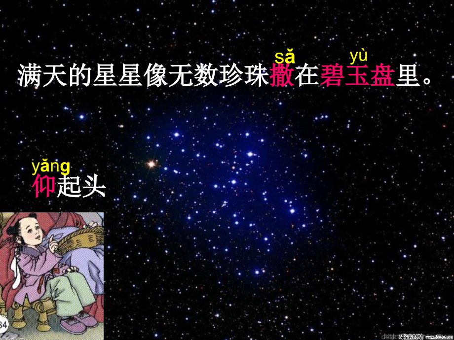 数星星的孩子课件一_第4页