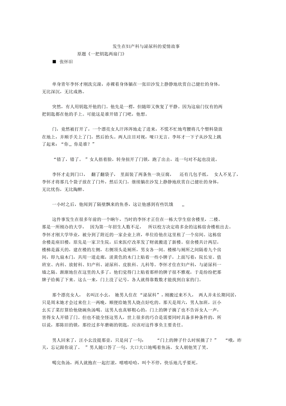 发生在妇产科与泌尿科的爱情故事_第1页