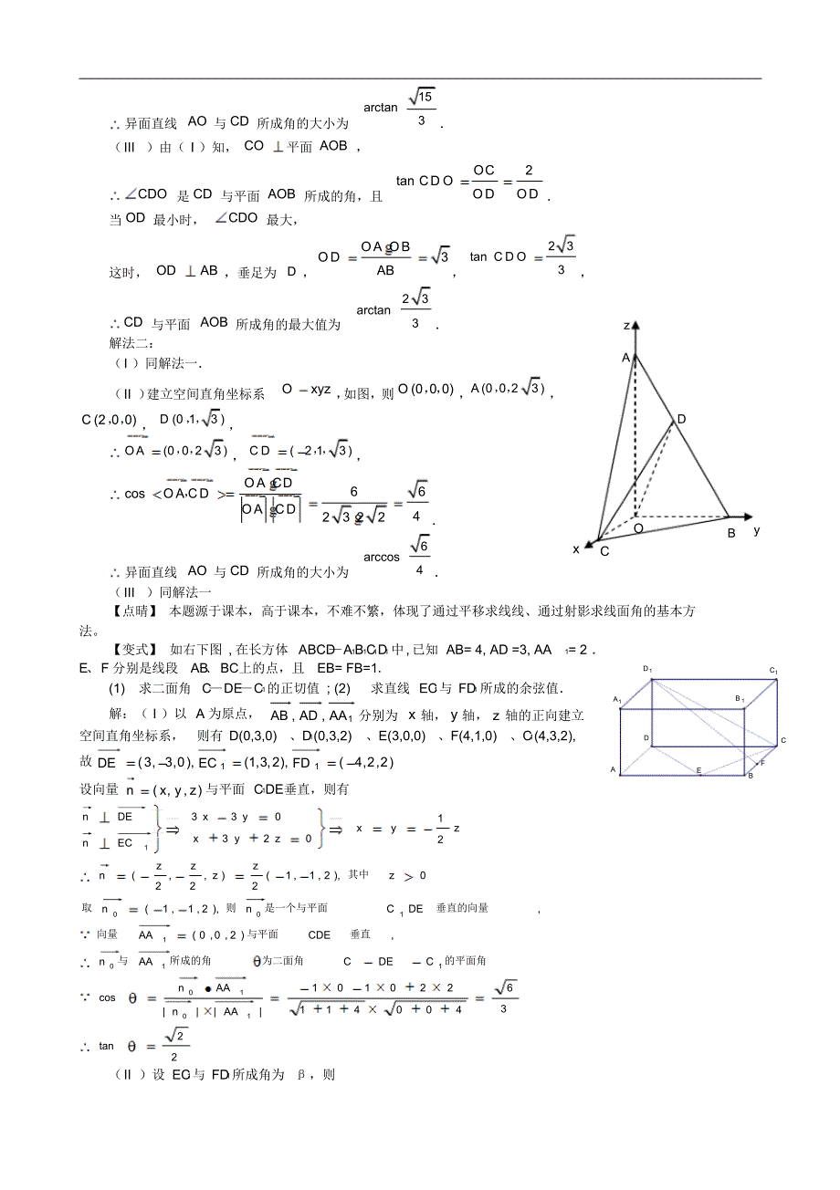 高考数学分类专题复习之二十四二十五空间角与距离_第3页