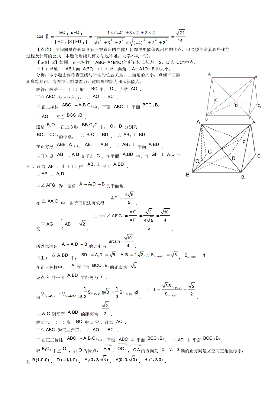 高考数学分类专题复习之二十四二十五空间角与距离_第4页