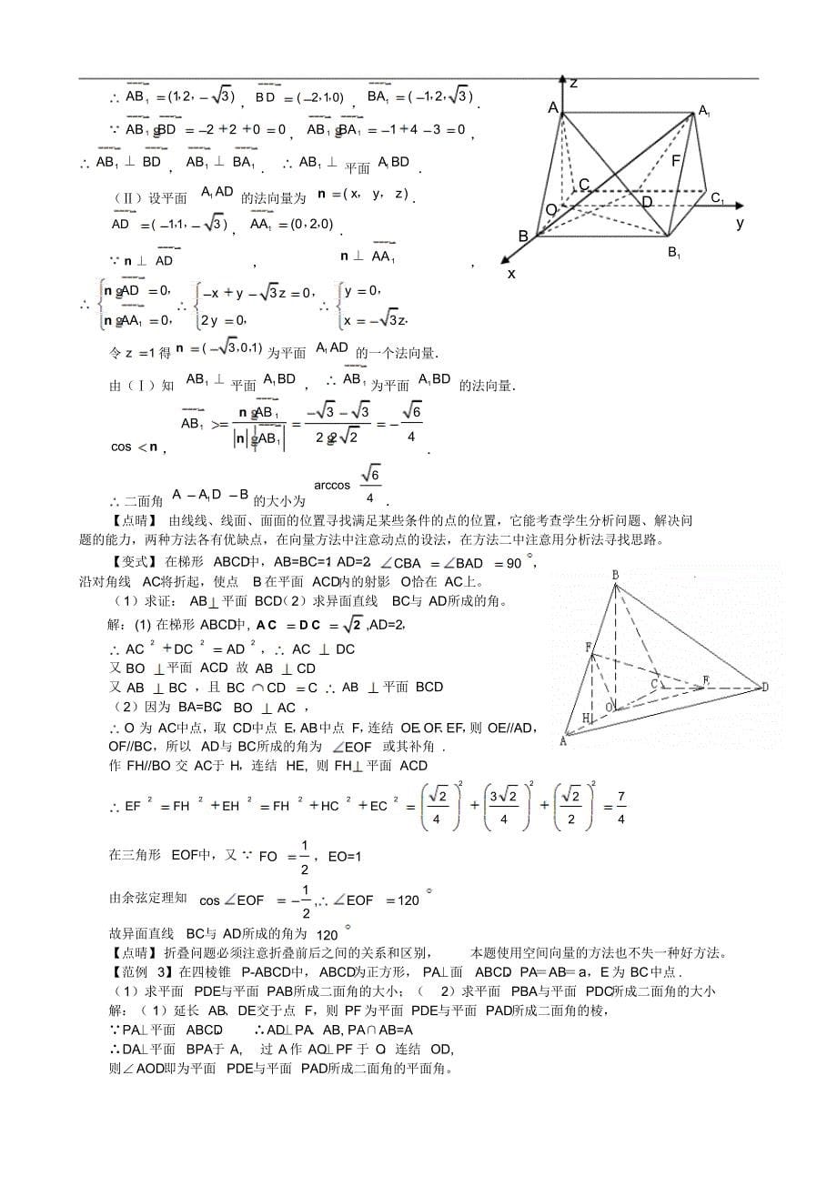 高考数学分类专题复习之二十四二十五空间角与距离_第5页