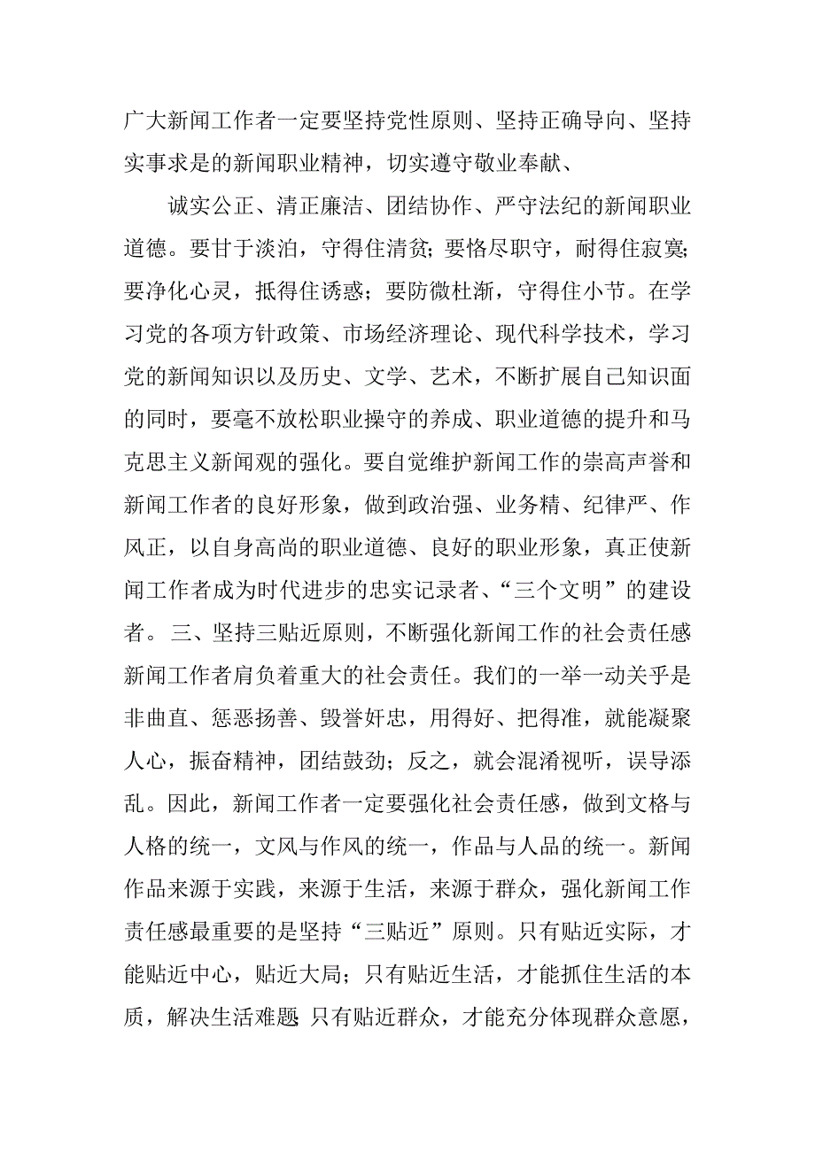 记者节致词_第4页