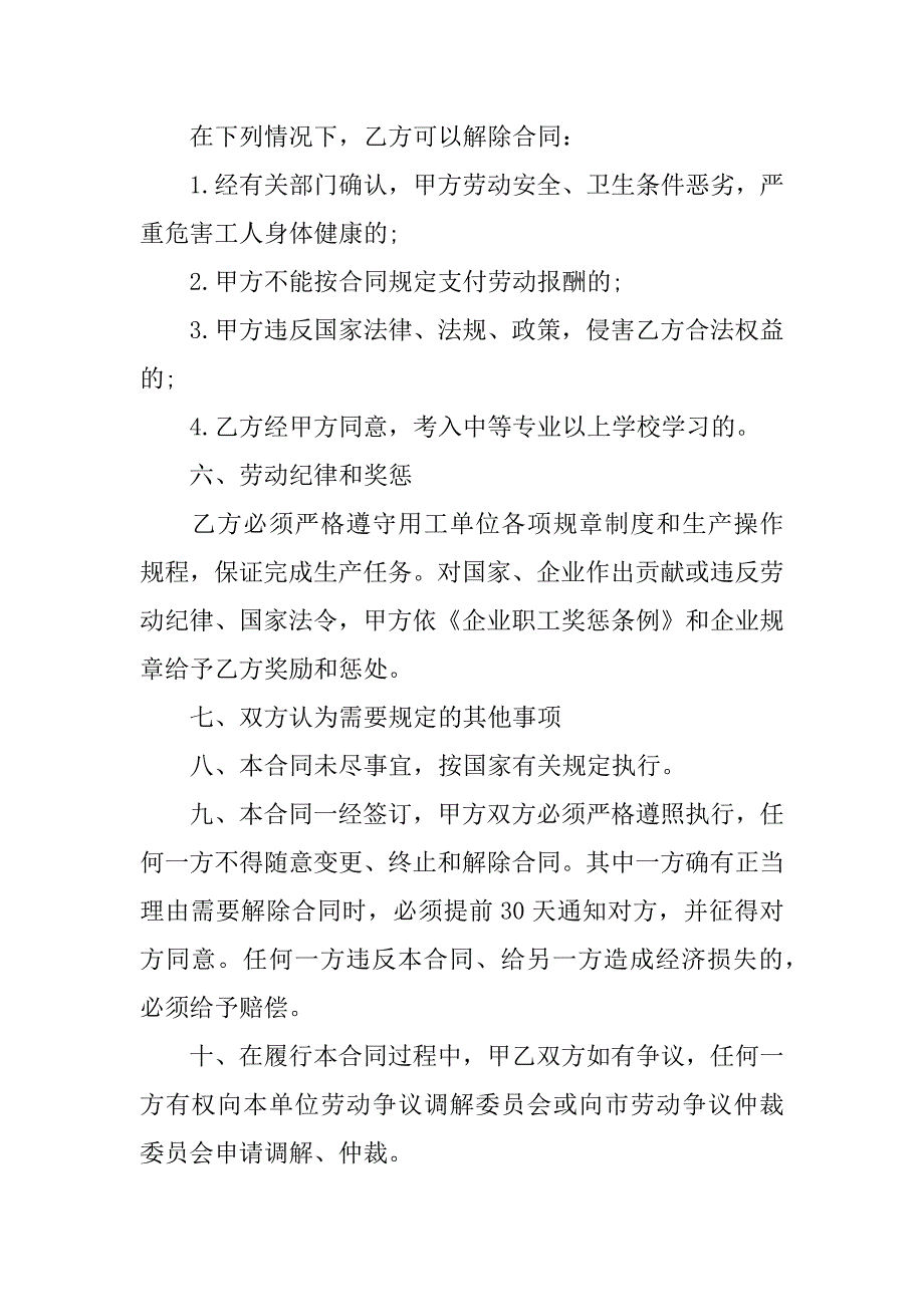 试用期员工劳动合同标准范本_第3页