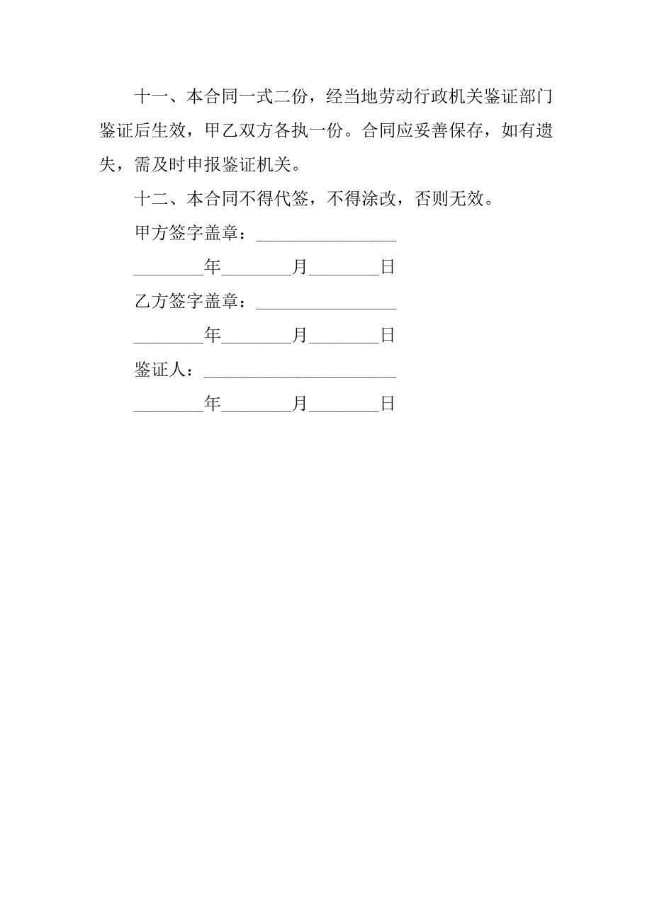 试用期员工劳动合同标准范本_第4页