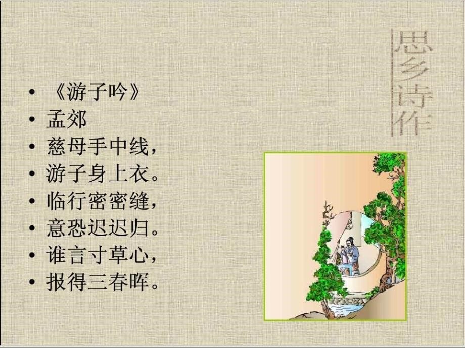 五年级上音乐课件故乡的小路人音版（简谱）（2014秋）_第5页