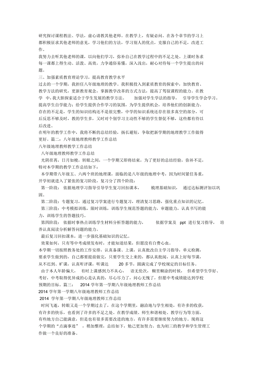 八年级地理教师个人工作总结_第2页