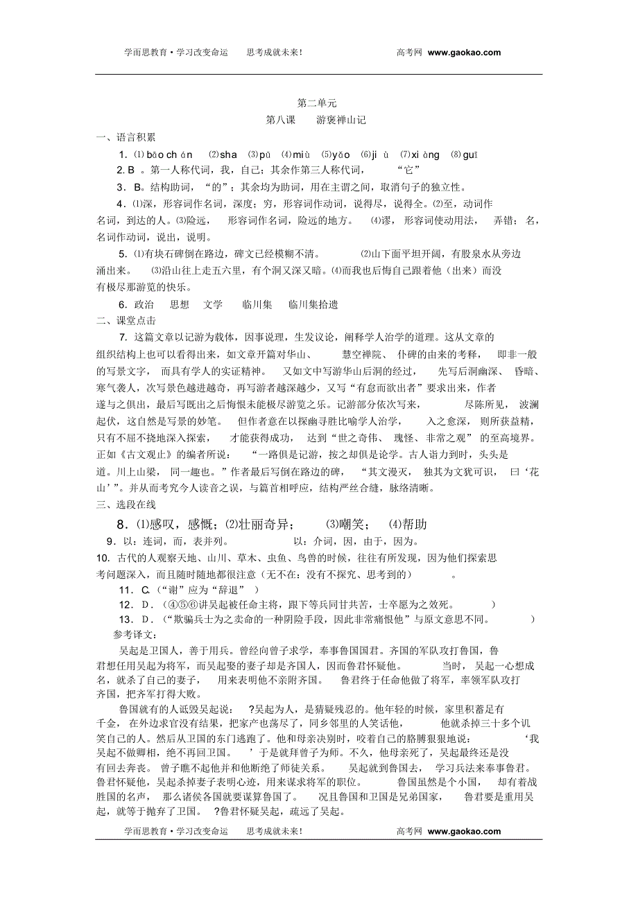 高一语文游褒禅山记随堂练习(4)_第4页