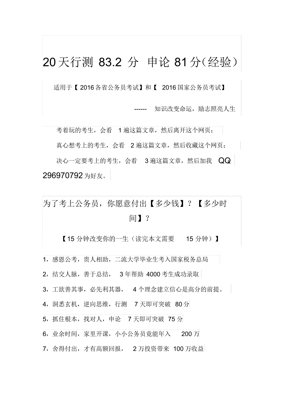 公考其实有捷径-上岸前辈分享公务员考试高分经验!_第1页