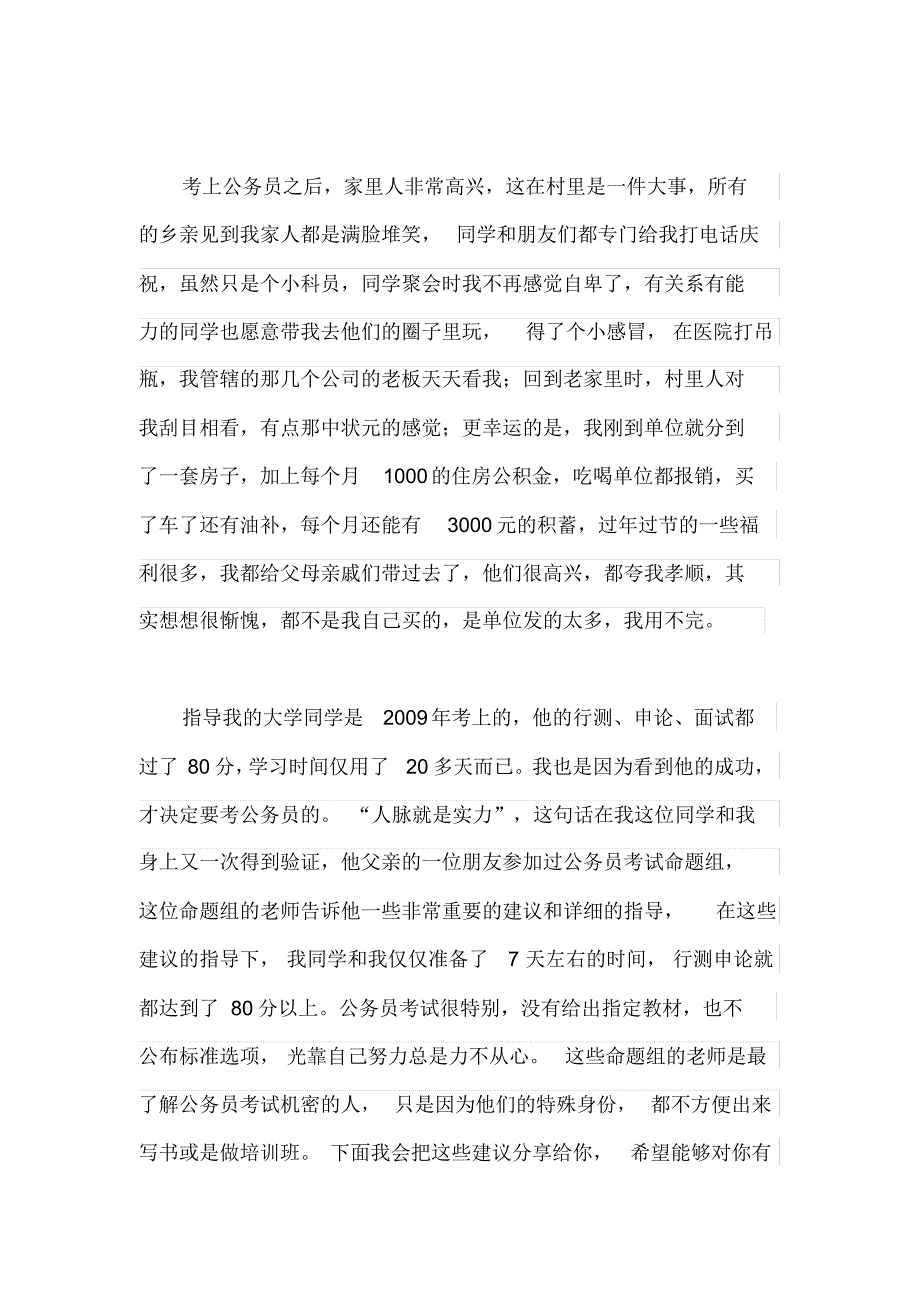 公考其实有捷径-上岸前辈分享公务员考试高分经验!_第3页