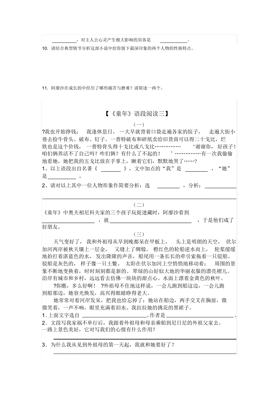 (人)初一下册语文名著练习《童年》《昆虫记》_第2页