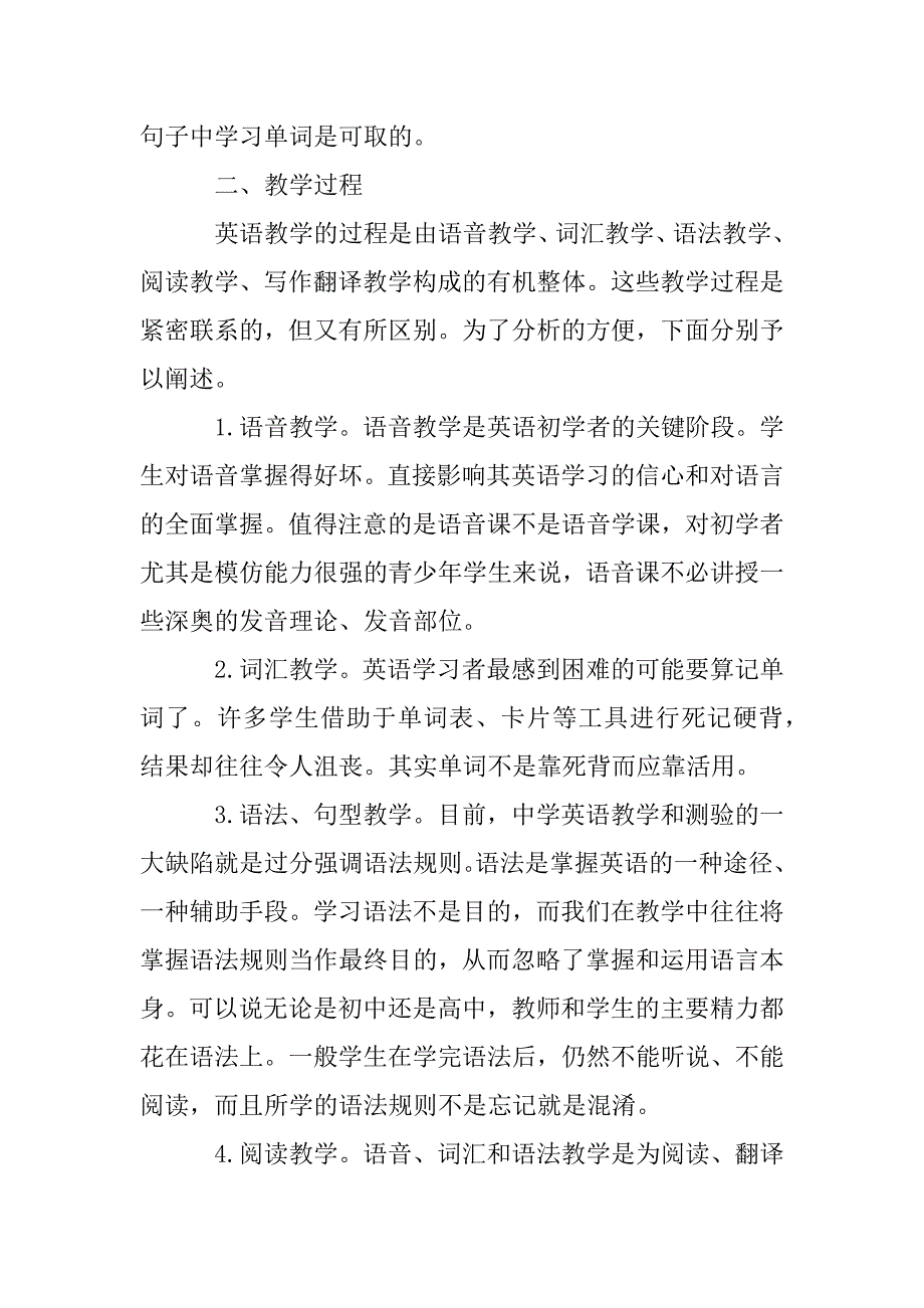 高中英语教学的研究和评价(1)_第2页