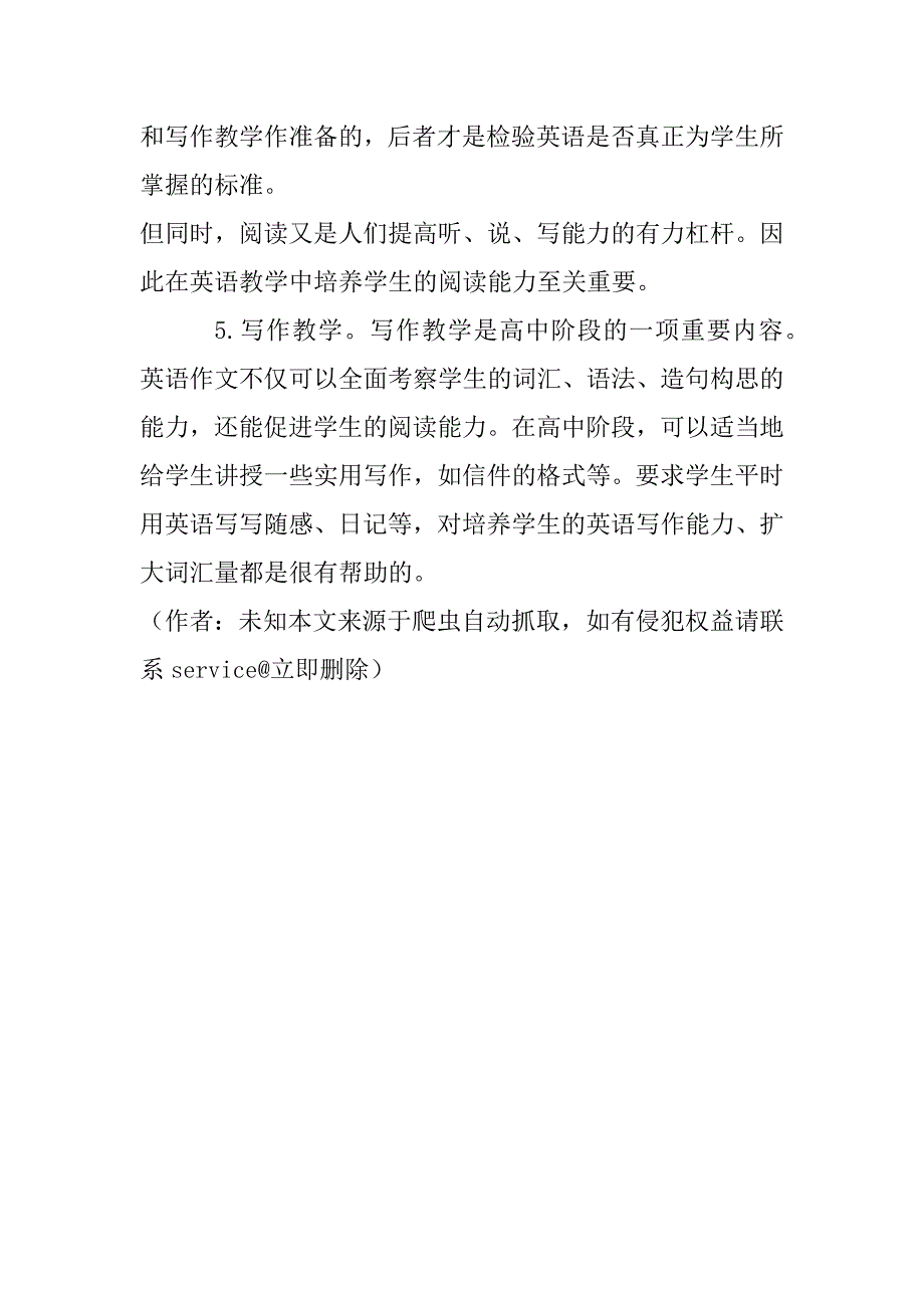 高中英语教学的研究和评价(1)_第3页