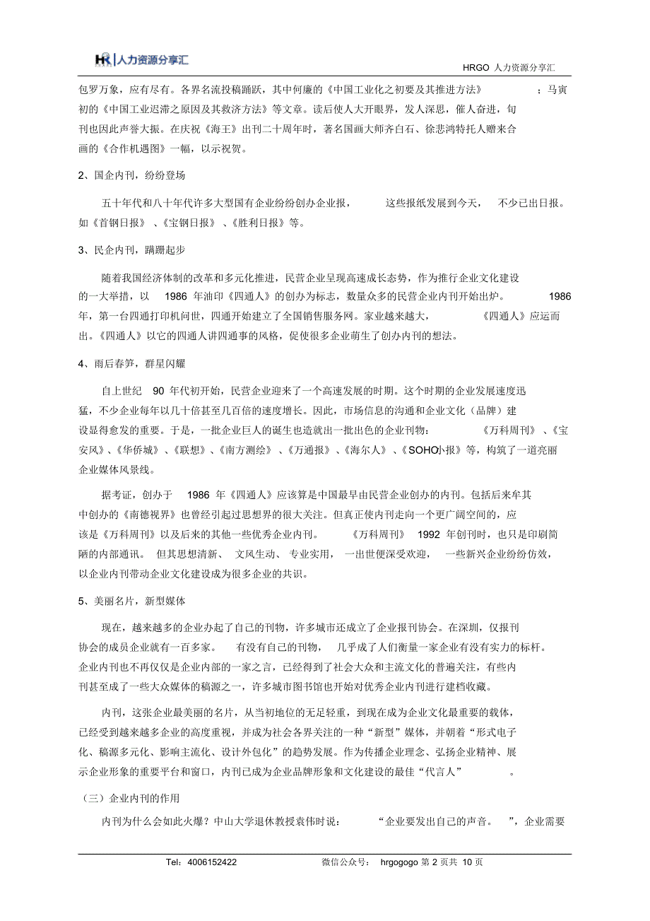 【薪人薪事】企业内刊实务_第2页