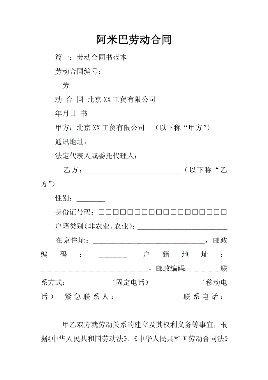 阿米巴劳动合同_第1页