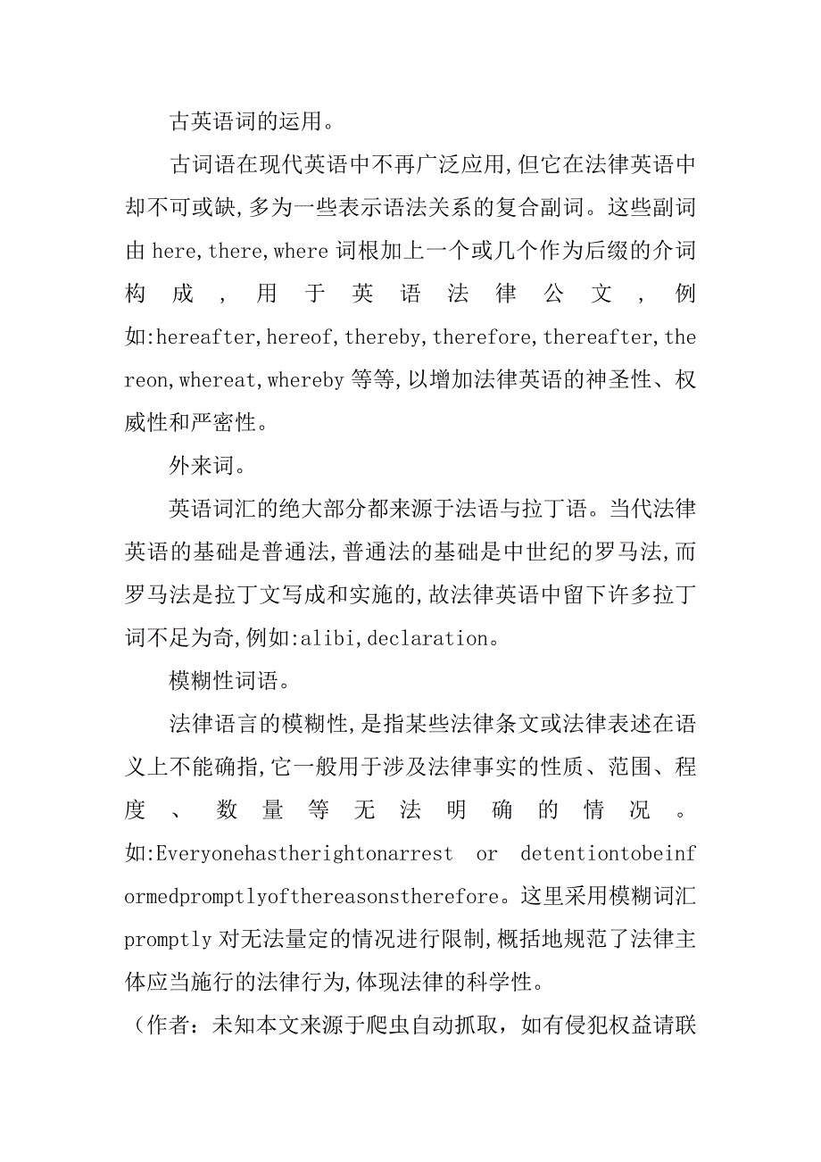 法律英语的特点及翻译难点探讨(1)_第3页