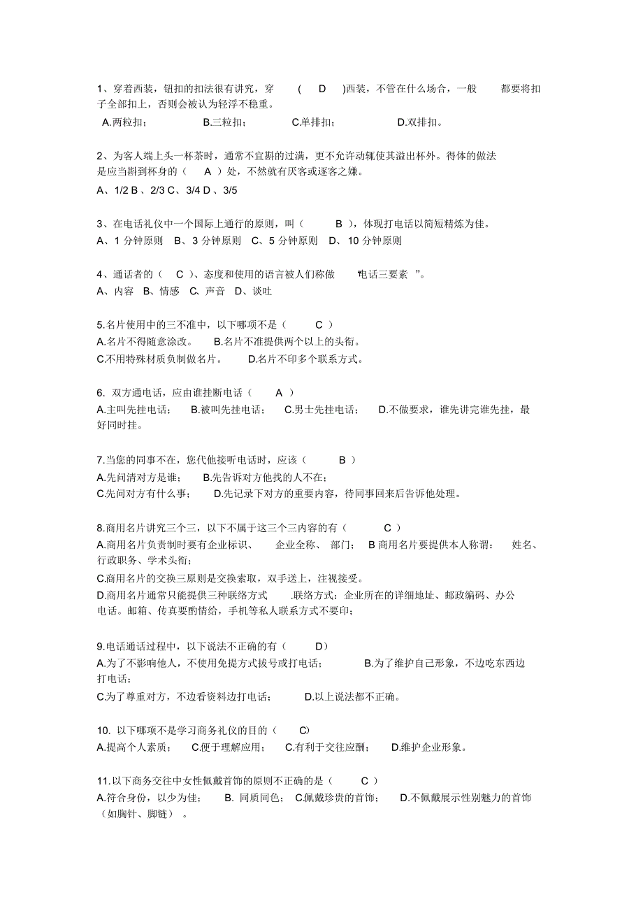 商务礼仪接待单选_第1页